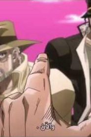 JoJo’s Bizarre Adventure: Stardust Crusaders مترجم