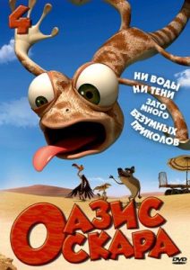 فلم Oscar’s Oasis صامت