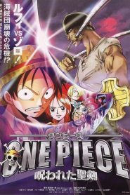 فلم ون بيس 5 مترجم عربي