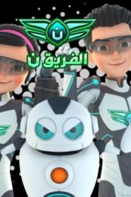 كرتون الفريق ن مدبلج