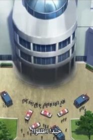 Active Raid: Kidou Kyoushuushitsu Dai Hakkei مترجم