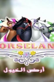 أرض الخيول