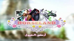 أرض الخيول