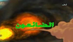 مشاهدة فيلم الضائعون مدبلج عربي