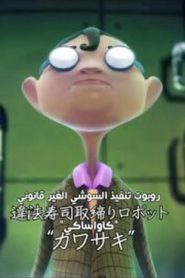 Sushi Police مترجم