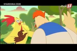 الكتكوت الشجاع