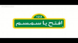 افتح ياسمسم 2016
