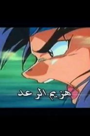 هزيم الرعد