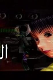 فيلم الكرتون الزائر مدبلج عربي