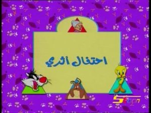 تويتي