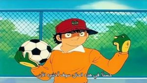 Captain Tsubasa مترجم
