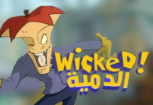كرتون الدمية – Wicked مدبلج