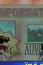 مسلسل Webdiver ويب دايفر مدبلج