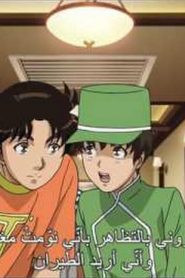 Kindaichi Shounen no Jikenbo Returnnd Season مت
