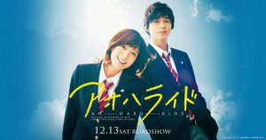 2014 | Ao Haru Ride مترجم