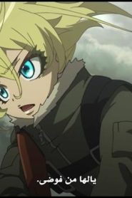 Youji Senki