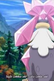 000 | Pokemon Movie 17 – Pokemon XY: Hakai no Mayu to Diancie حلقة خاصة مترجمة