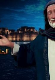كرتون سليمان الحكيم مدبلج