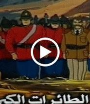 الطاقة الزرقاء