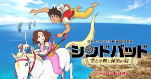 فيلم انمي سندباد الأميرة الطائرة و الجزيرة السرية مترجم عربي