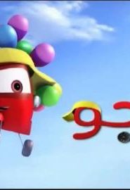 كرتون راجو مدبلج