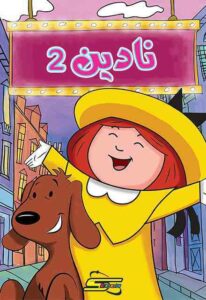 Madeline: Season 2