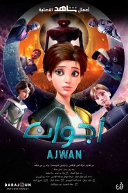 اجوان: Season 1
