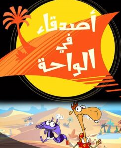 Friends In Oasis