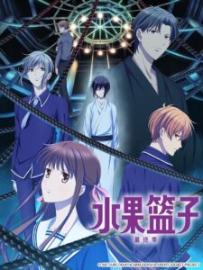 Fruits Basket: Season 3