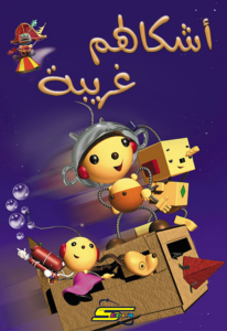 Rolie Polie Olie: Season 1