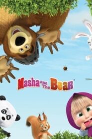 ماشا و الدب: Season 1