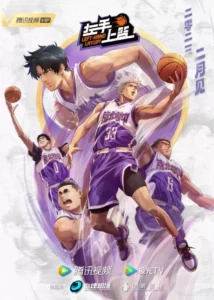 Left-Hand Layup: Season 1