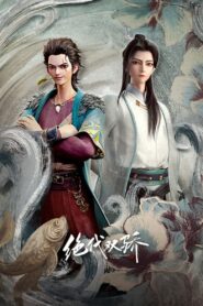 Legendary Twins: Season 1