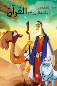 2011 Animal Stories from Qur’an