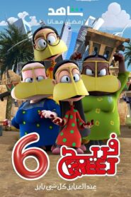 Freej: Season 6