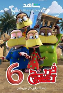 Freej: Season 6